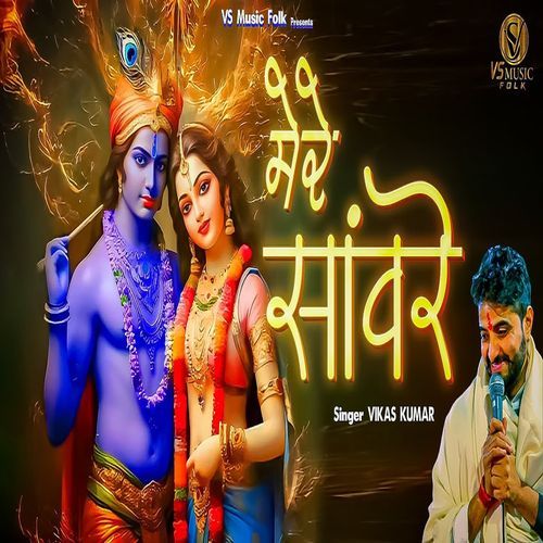 Mere Sawre Vikas Kumar MP3 Download
