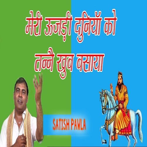 Meri Ujdi Dunia Ko Tanne Khub Basaya Satish Baisoya Pawla MP3 Download