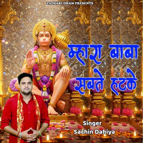 Mhara Baba Sabte Hatke Sachin Dahiya MP3 Download