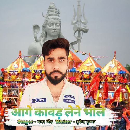 आगे कावड़ लेने भोले बदन सिंह MP3 Download