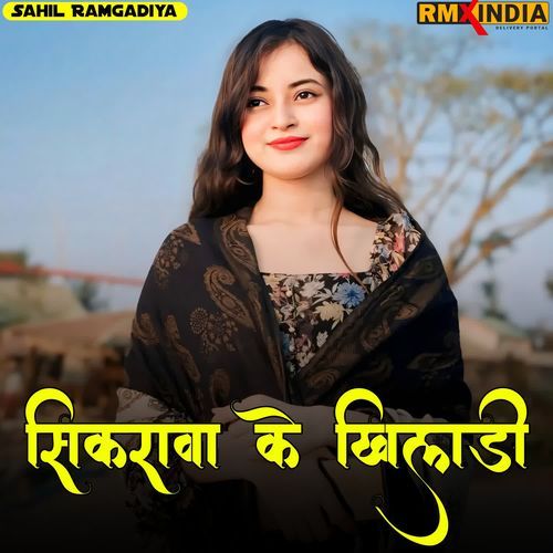 सिकरावा के खिलाड़ी Sahil Ramgadiya MP3 Download