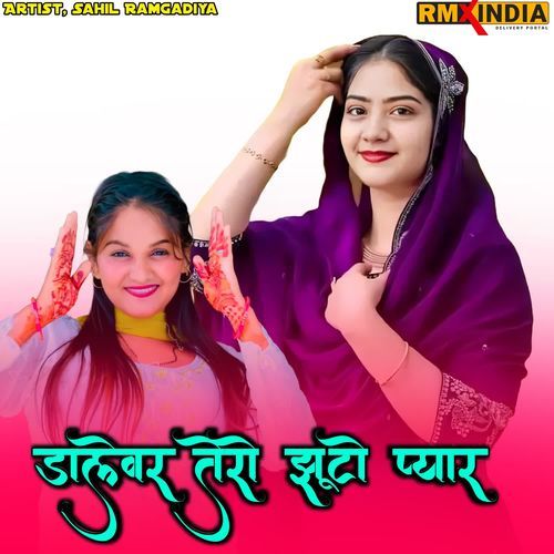 डालेवर तेरो झूटो प्यार Sahil Ramgadiya MP3 Download