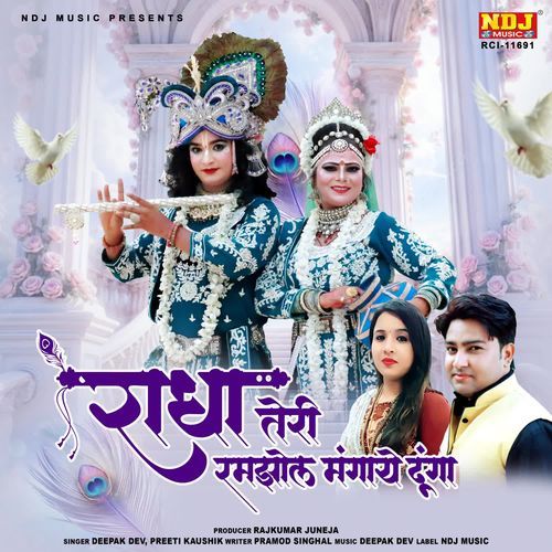 Radha Teri Ramjhol Mangaye Dunga Preeti Kaushik MP3 Download