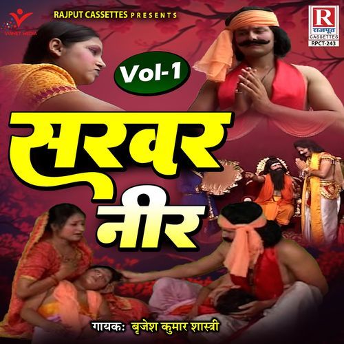 Sarvar Neer Vol. 1 Brijesh Kumar Shastri MP3 Download