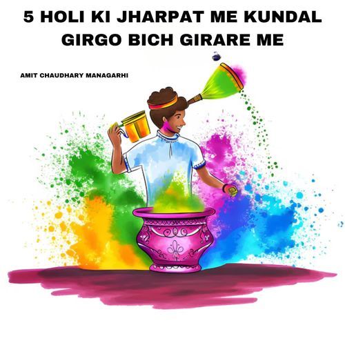 5 Holi Ki Jharpat Me Kundal Girgo Bich Girare Me Amit chaudhary Managarhi MP3 Download