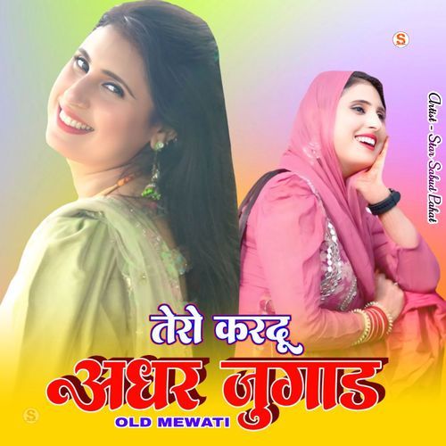 तेरो करदू अधर जुगाड ओल्ड मेवाती Star Irfan Pahat MP3 Download