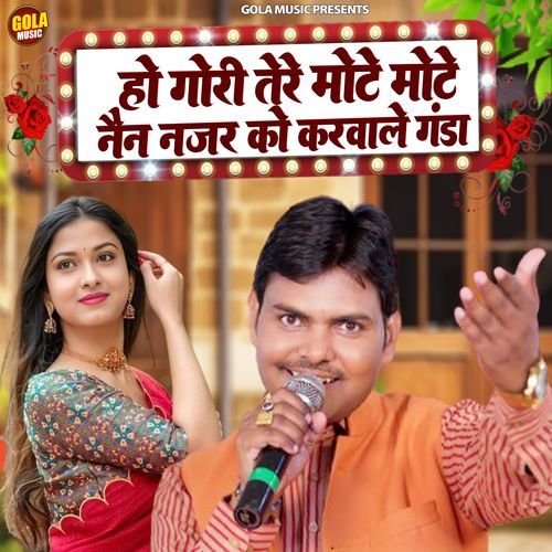 Ho Gori Tere Mote Mote Nain Nazar Ko Krwale Ganda Suresh Gola MP3 Download
