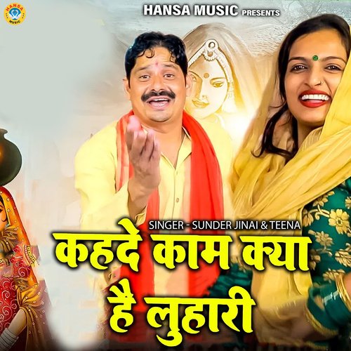 Kehade Kam Kya Hai Luhari Teena MP3 Download