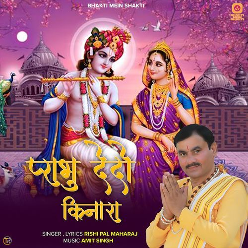 Prabhu Dedo Kinara Rishi Pal Maharaj MP3 Download