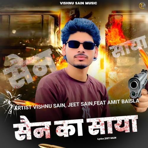 Sain Ka Saya Vishnu Sain MP3 Download