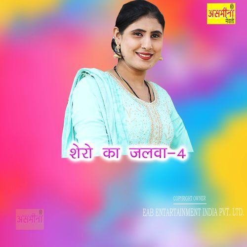 Shero Ka Jalwa 4 Chanchal MP3 Download