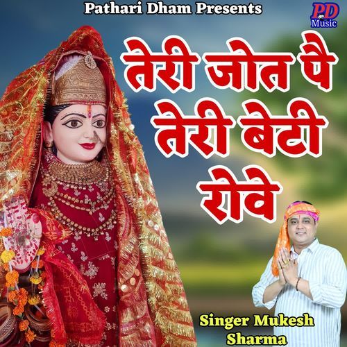 Teri Jot Pe Teri Beti Rove Mukesh Sharma MP3 Download