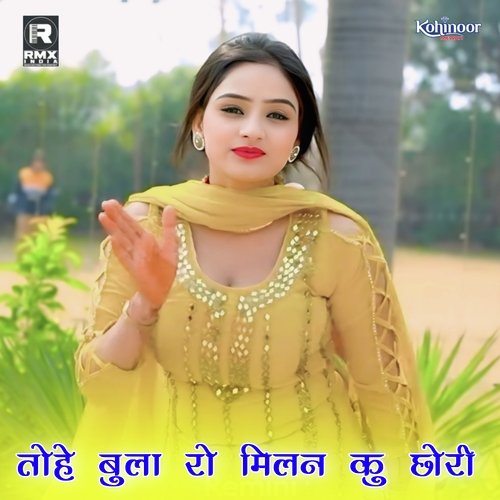 Tohe Bula Ro Milane Ku Chori Kohinoor Mewati MP3 Download