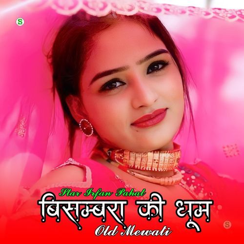 बिसम्बरा की धूम ओल्ड मेवाती Star Irfan Pahat MP3 Download