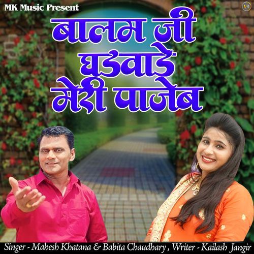 Balam Ji Ghadwade Meri Pajeb Babita Chaudhary MP3 Download