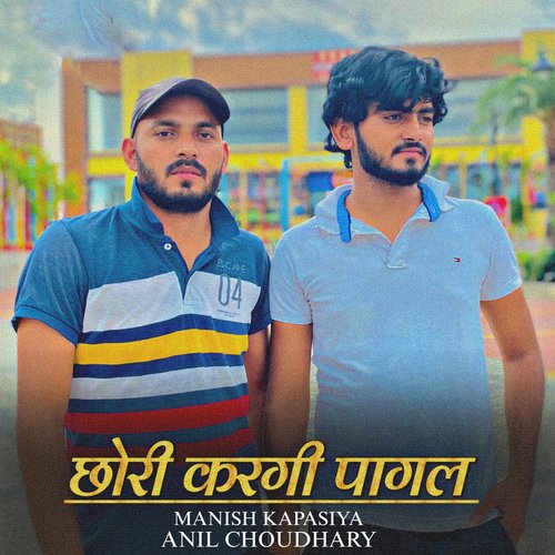 Chhori Kargi Pagal Manish Kapasiya MP3 Download