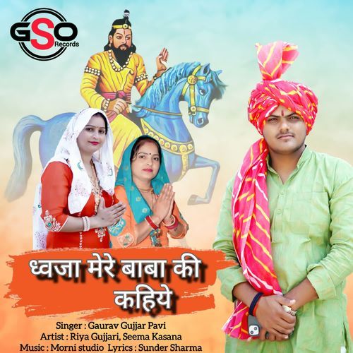 Dhwja mere baba ki kahiye Gaurav Gujjar Pavi MP3 Download