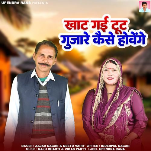 Khat Gayi Toot Gujare Kaise Hovenge Neetu Vairy MP3 Download