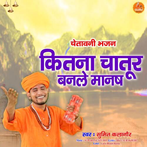 Kitna Chatur Banle Maanas Sumit Kalanaur MP3 Download