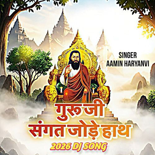 गुरू जी संगत जोड़े हाथ Aamin Haryanvi MP3 Download
