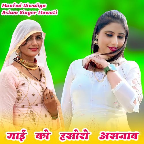 Mai Ko Hasoro Asnav Aslam Singer Mewati MP3 Download