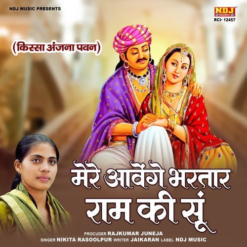 Mere Aavenge Bhartar Ram Ki Su Nikita Rasoolpur MP3 Download