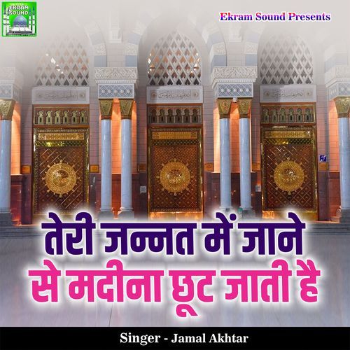 Teri Jannat Me Jaane Se Madina Choot Jati Hai Jamal Akhtar MP3 Download