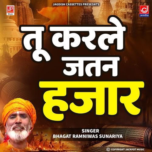 Tu Kar Le Jatan Hajar Chetawani Bhajan Ramniwas Sunariya MP3 Download