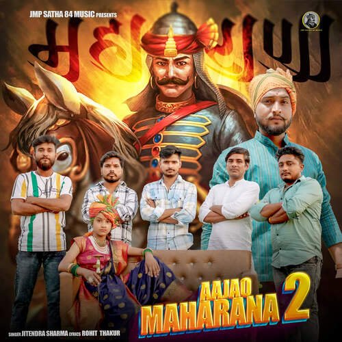 Aajao Maharana 2 Jitendra Sharma MP3 Download