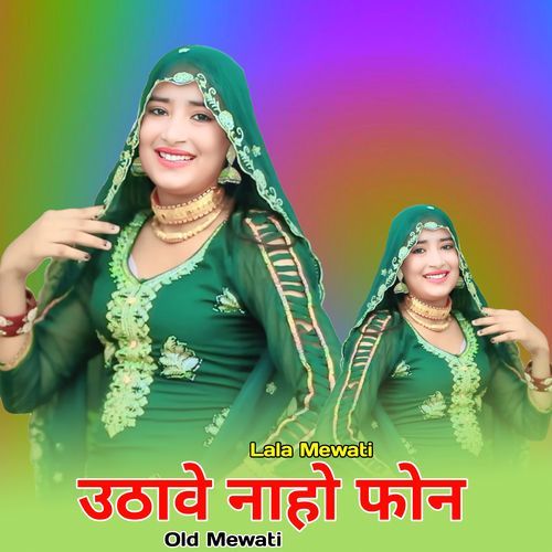 उठावे नाहे फोन ओल्ड मेवाती Lala Mewati MP3 Download