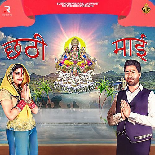 Chhathi Mai Neetu Sharma MP3 Download