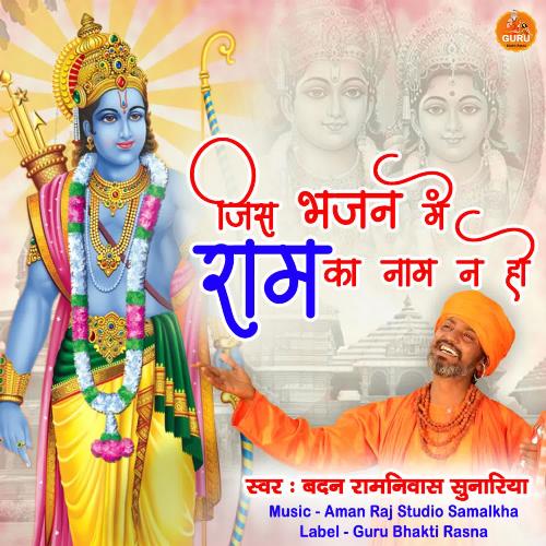 Jis Bhajan Me Ram Ka Naam Na Ho Badan Ramniwas Sunariya MP3 Download