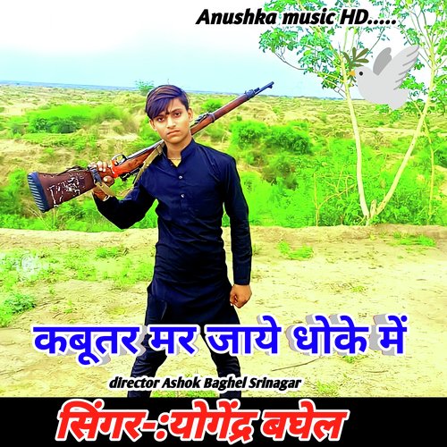 Kabutar Mar Jaaye Dhokhe Main Yogendra Baghel MP3 Download