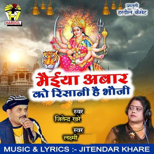 Maiya Abar Ko Risani Hai Bhauji Laxmi MP3 Download