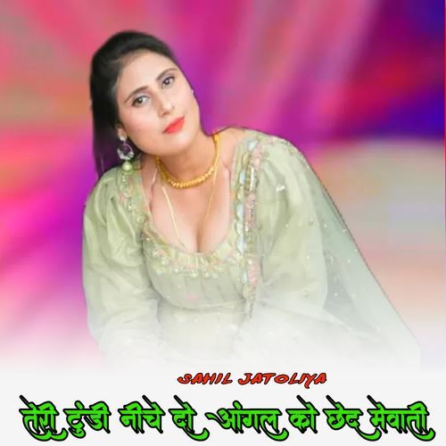 तेरी टुंडी नीचे दो आंगल को छेद मेवाती Khushal Dulot MP3 Download
