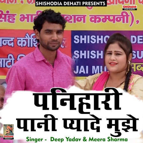 Panihari pani pyade mujhe (Hindi) Deep Yadav MP3 Download