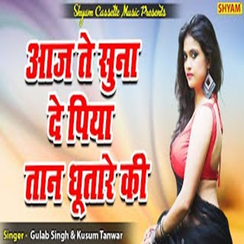 Aaj Te Suna De Piya Taan Dhootare Ki Gulab Singh MP3 Download