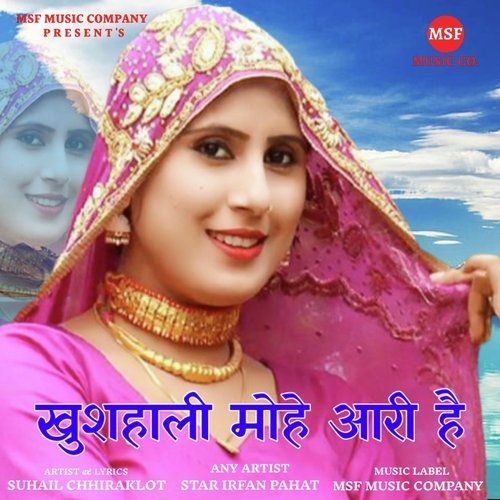 खुशहाली मोहे आरी है Suhail Chhiraklot MP3 Download