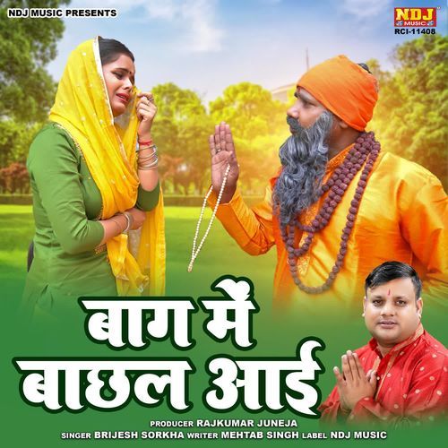 Baag Me Bachhal Aayi Brijesh Sorkha MP3 Download