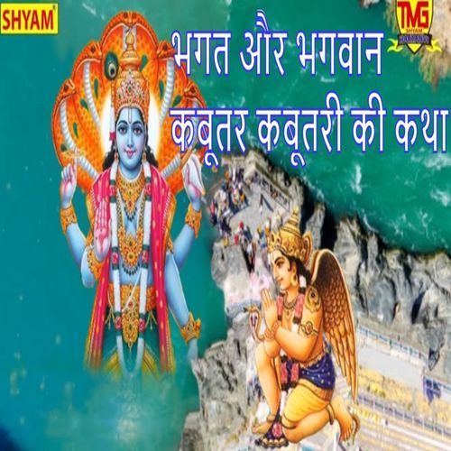 Bhagt Aur Bhagwan Kabootar Kabootri Ki Katha Shimbu Dayal Sharma MP3 Download