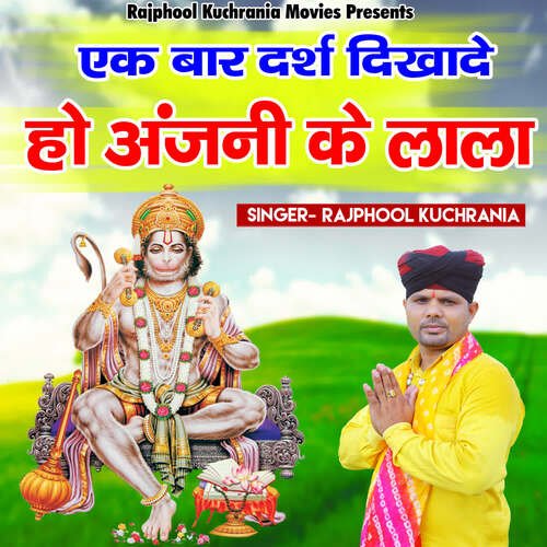 Ek Baar Darsh Dikhde Ho Anjni Ke Lala Rajphool Kuchrania MP3 Download