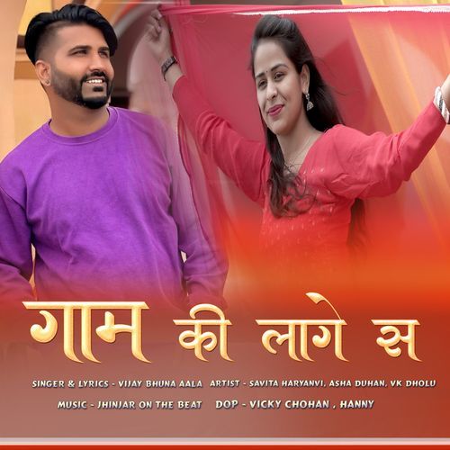 Gaam Ki Lage Se Vijay Bhuna Aala MP3 Download