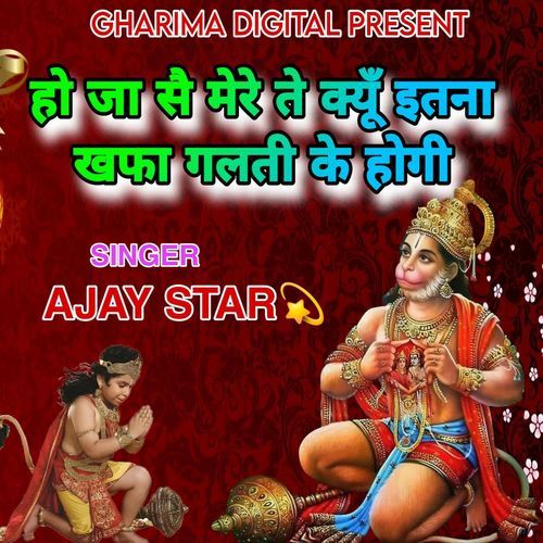 Ho Ja Sai Mere Te Kyu Itna Khafa Galti Ke Hogi Ajay Star MP3 Download