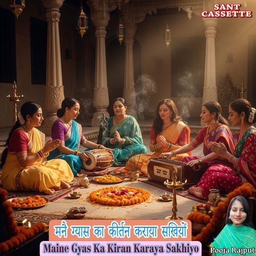 Maine Gyas Ka Kiran Karaya Sakhiyo Pooja Rajput MP3 Download