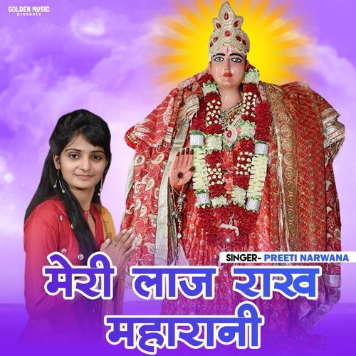 Meri Laaj Rakh Maharani Preeti Narwana MP3 Download