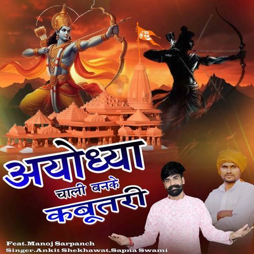 Ayodha Chali Banke Kabootri Sapna Swami MP3 Download