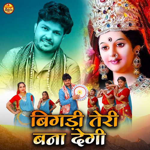 Bigdi Teri Bana Degi Anil Dhanori MP3 Download