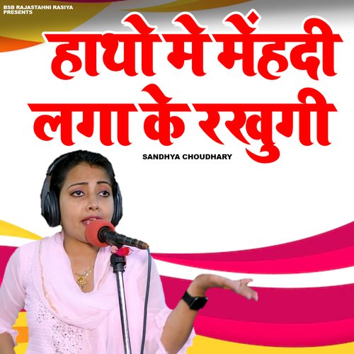 Hatho Me Mehendi Laga Ke Rakhungi Sandhya Choudhary MP3 Download