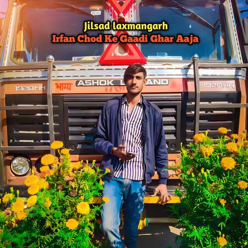 Irfan Chod Ke Gaadi Ghar Aaja Jilsad Laxmangarh MP3 Download