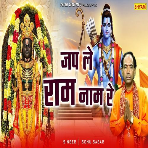 Jap Le Ram Naam Re Sonu Sagar MP3 Download